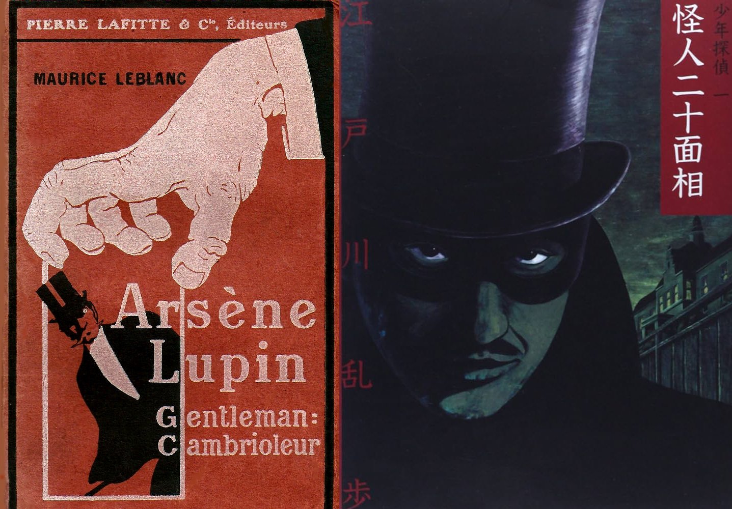 A sinistra Arsène Lupin, ladro gentiluomo di Maurice Leblanc (pubblicato per la prima volta su rivista a puntate tra il 1905 e il 1907), prima raccolta di racconti con protagonista Arsène Lupin. A destra il romanzo L’uomo misterioso dalle venti facce di Edogawa Ranpo (pubblicato per la prima volta su rivista a puntate nel 1936), primo capitolo della serie dei Ragazzi detective che annovera il ladro omonimo tra i suoi antagonisti ricorrenti. Entrambi i ladri letterari annunciano in anticipo i loro colpi e tentano poi di portarli a termine con dei piani particolarmente ingegnosi che prevedono sempre dei travestimenti.